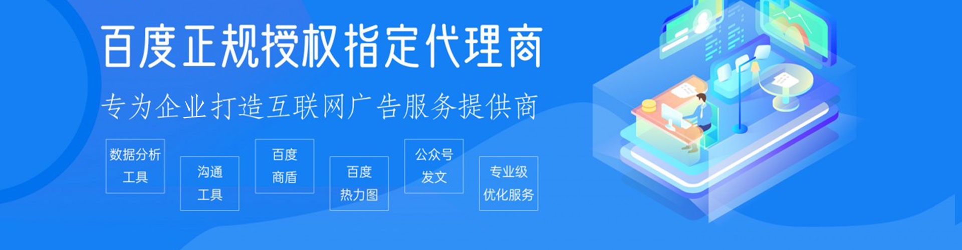 久治百度竞价广告