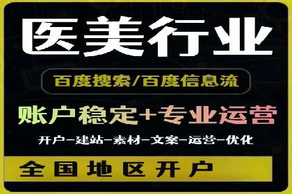 百度信息流开户案例：助力品牌快速崛起