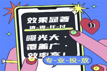 短视频平台信息流广告的创意内容制作及推广效果
